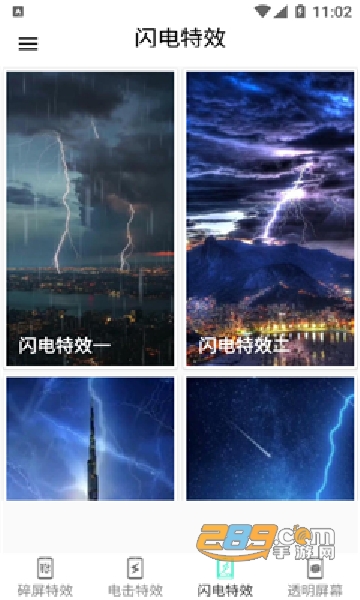 小龙特效屏幕APP免费版