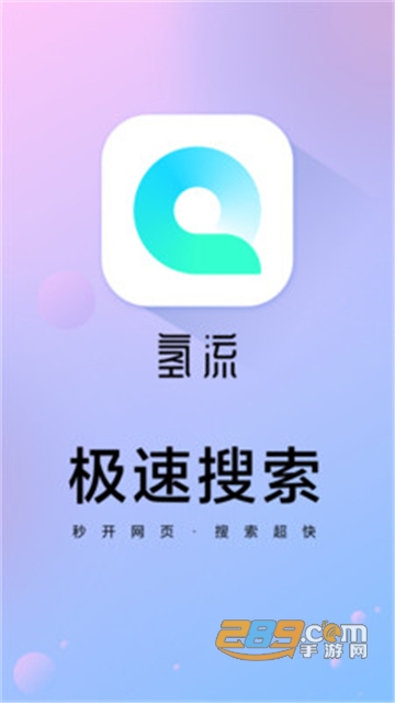 氢流app官方版最新版