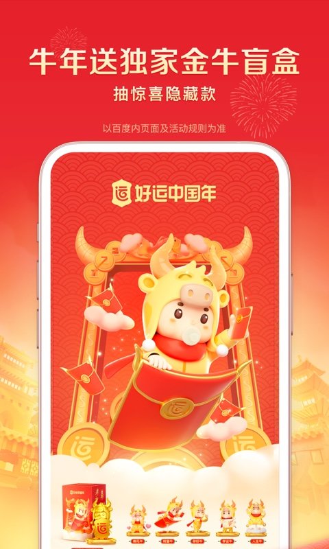 手机百度app官方正式版