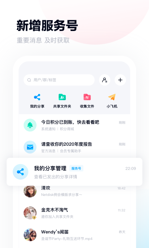 2022百度网盘最新版本