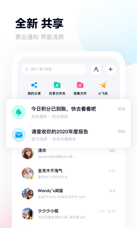 2022百度网盘最新版本