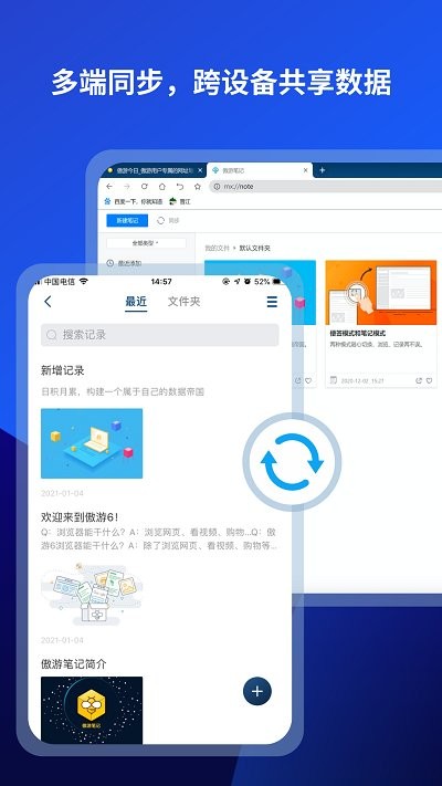 傲游浏览器手机版
