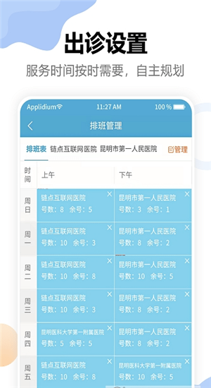 链点医生端