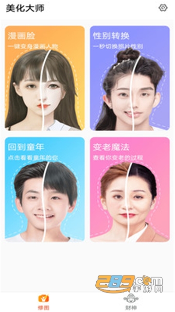漫漫美化大师app