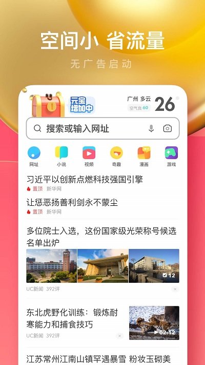 uc手机浏览器安装