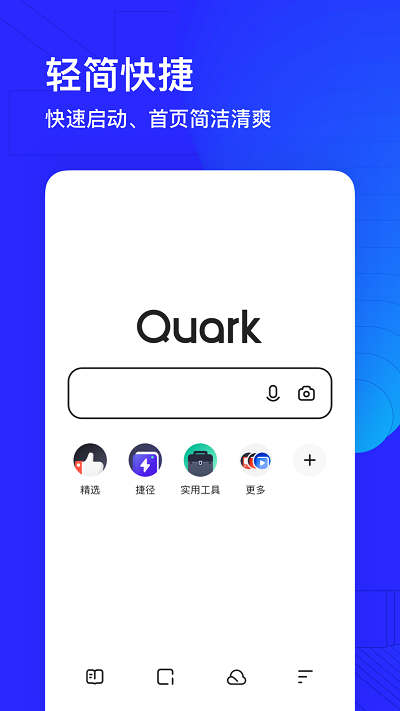 夸克浏览器app官方正版