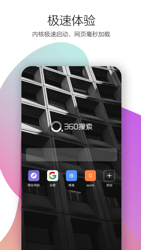 最新360极速浏览器官方版