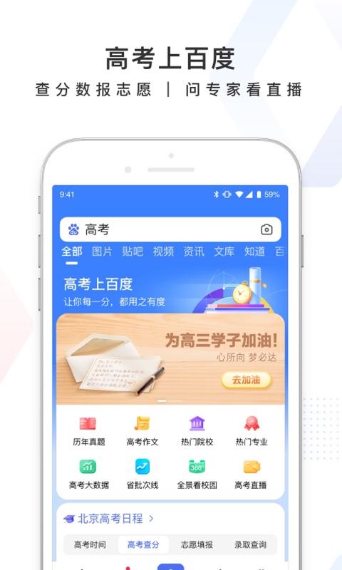 手机百度app官方正式版