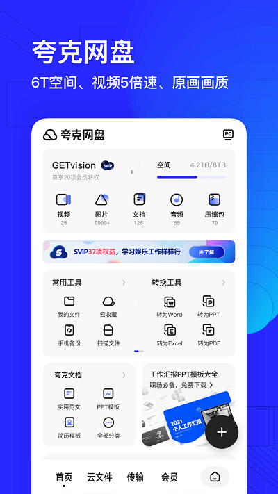 夸克浏览器app官方正版