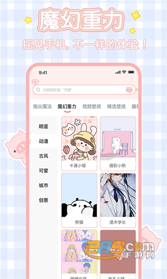 趣玩桌面壁纸手机版