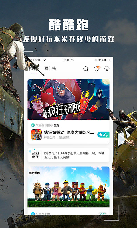 2022酷酷跑app