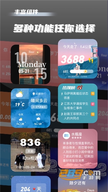 2022万能小组件免费最新版