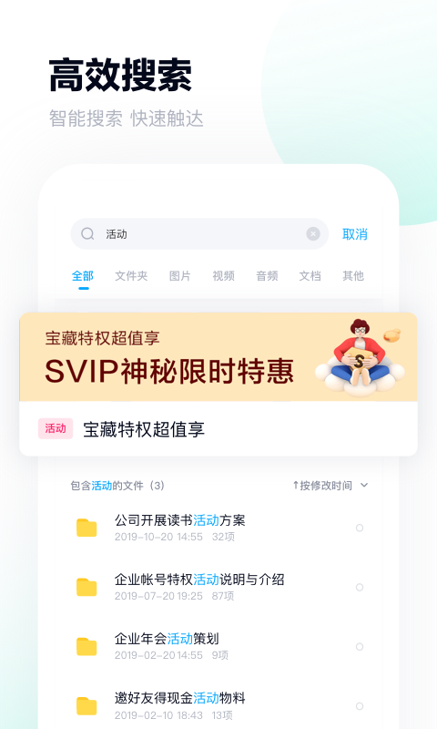 2022百度网盘最新版本