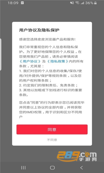 皮皮浏览器红包版无病毒版
