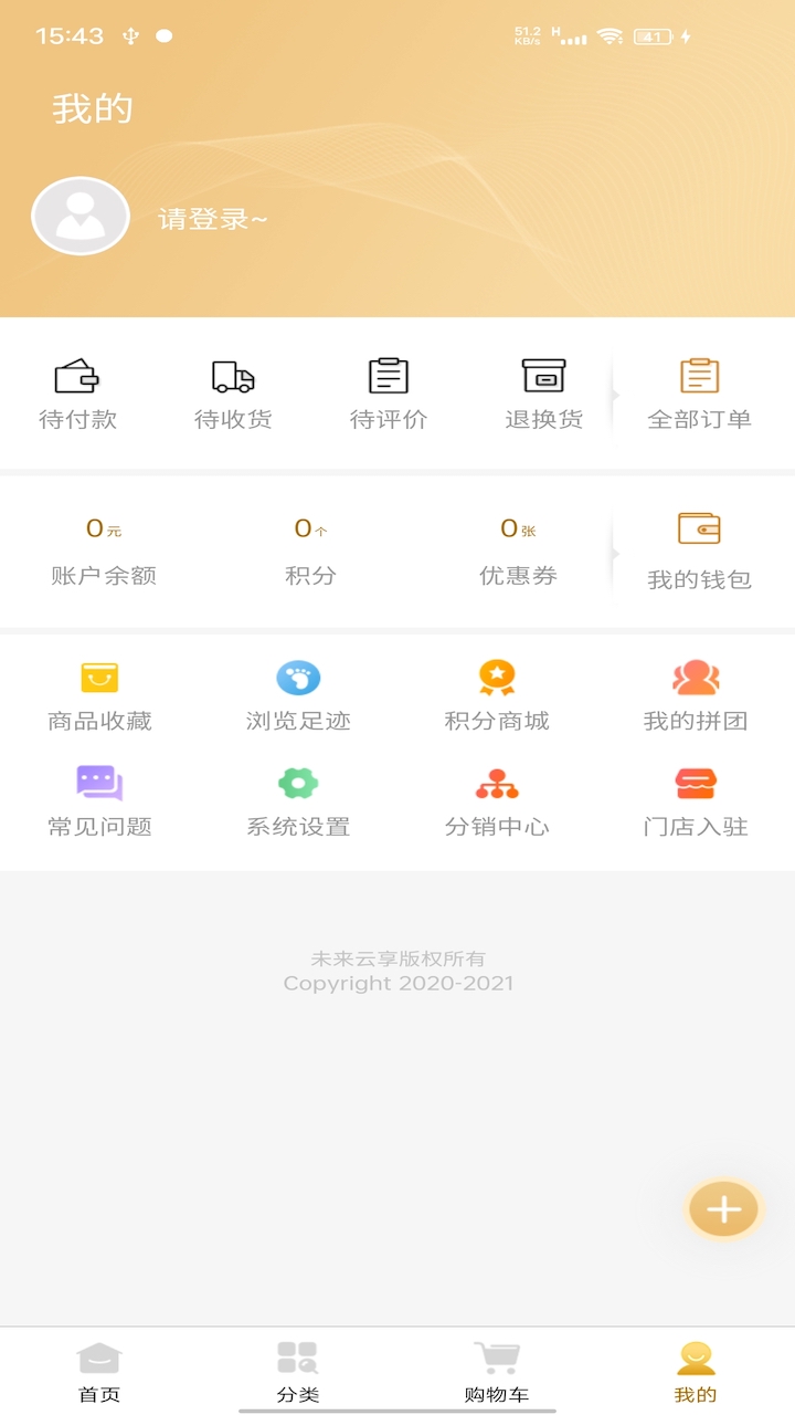 未来云享