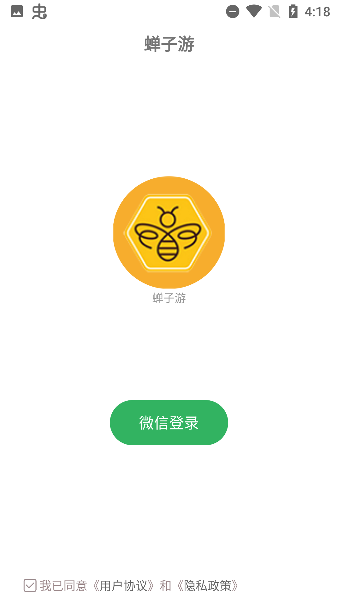 蝉子游