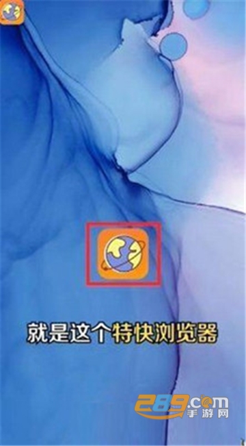 特快浏览器软件官方手机版