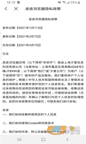 皮皮浏览器红包版无病毒版