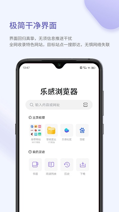 乐感浏览器免费版