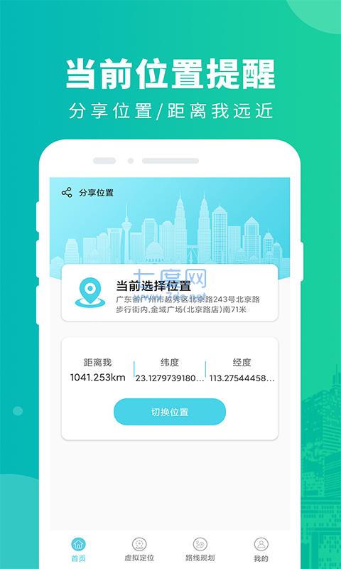虚拟位置精灵 安卓版
