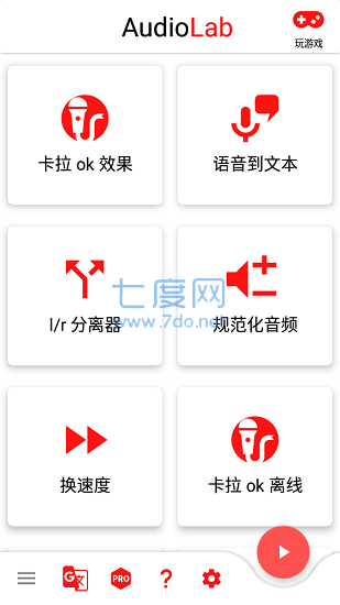 audiola音频编辑器