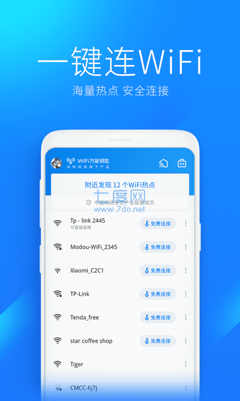 手机万能wifi钥匙最新版