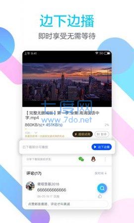 迅雷破解