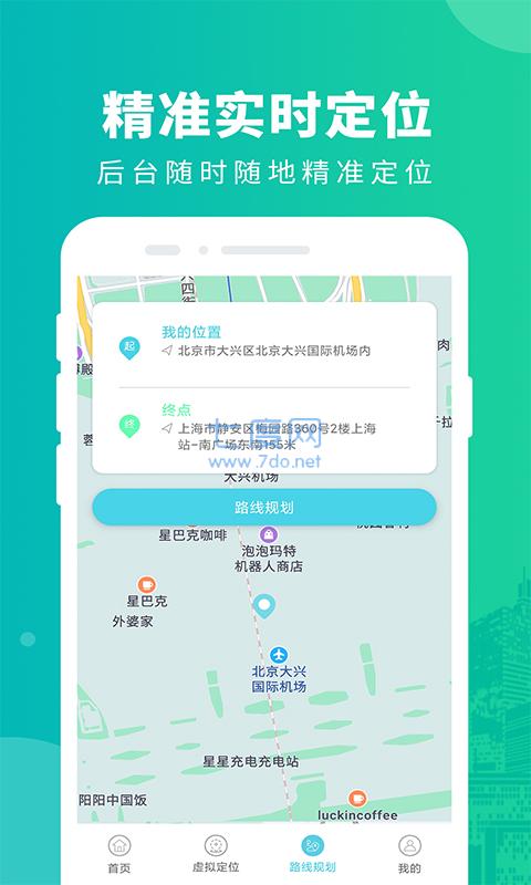 虚拟位置精灵 安卓版