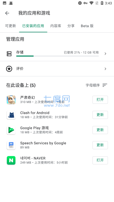 GooglePlay服务框架