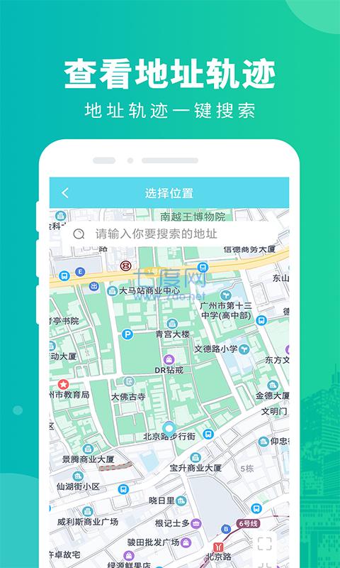 虚拟位置精灵 安卓版