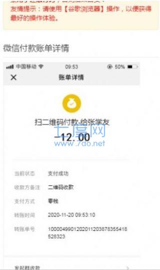 微信付款成功生成器