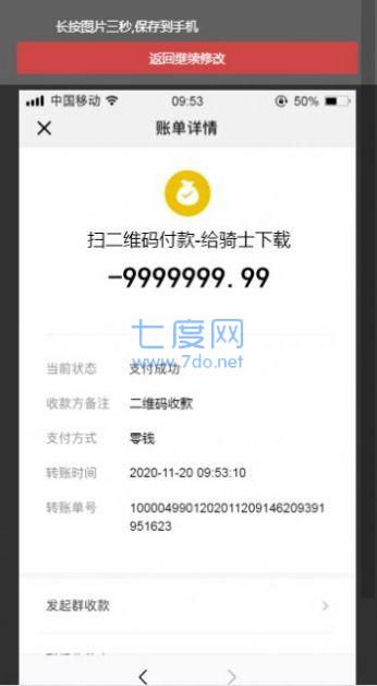 微信付款成功生成器