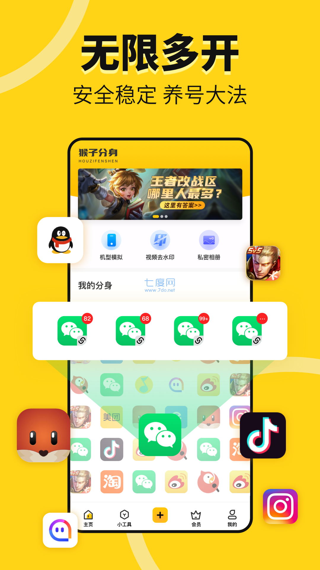 猴子分身永久免费破解版