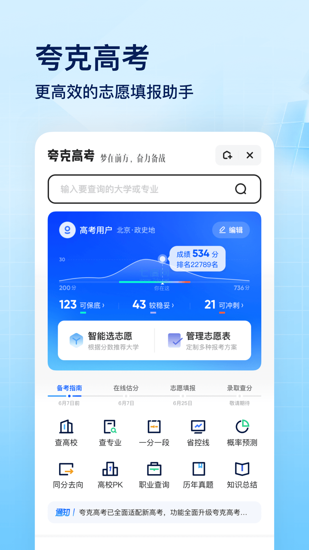 夸克app官方版正版