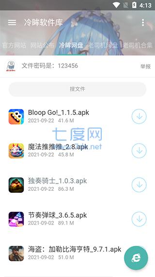 冷眸软件库官网版