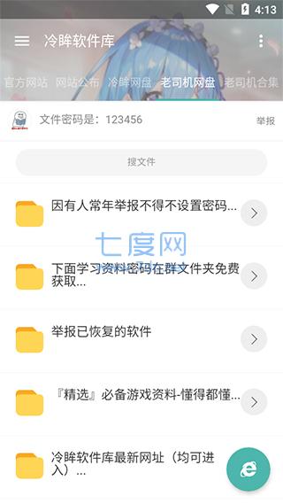 冷眸软件库官网版