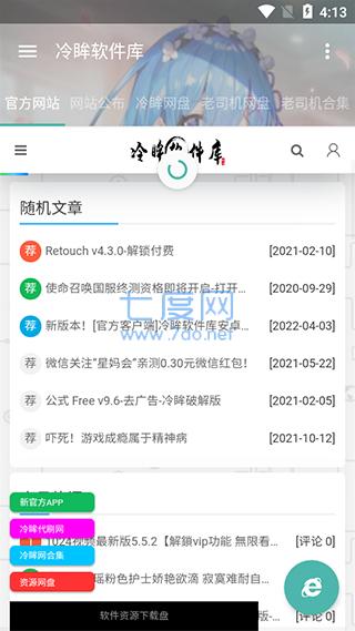 冷眸软件库官网版