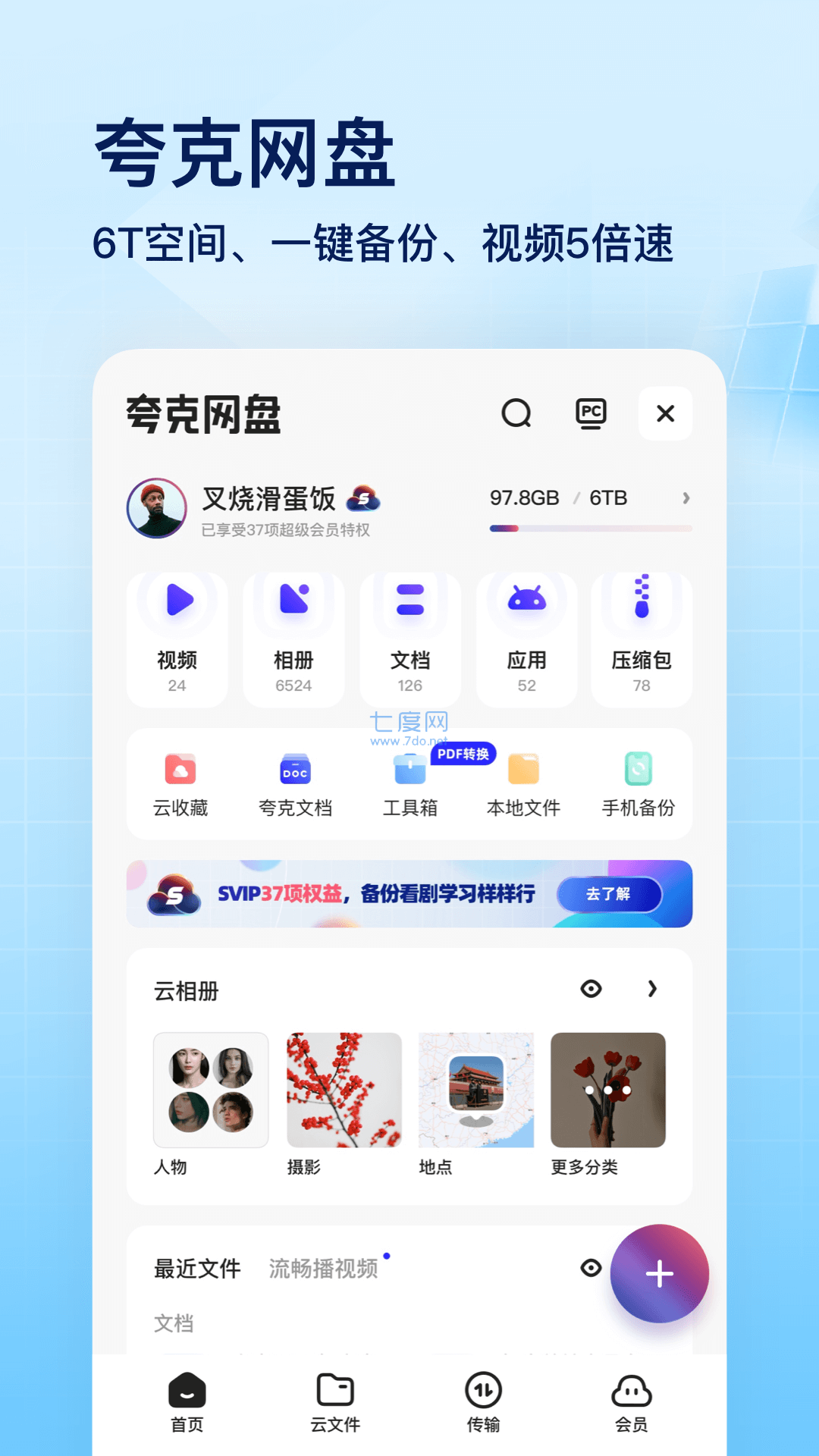夸克app官方版正版