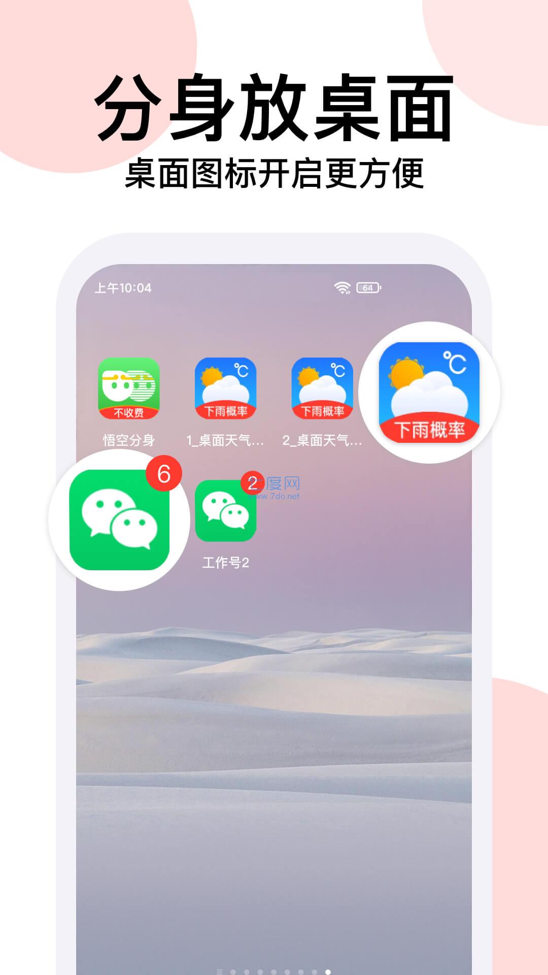 悟空分身永久免费版app