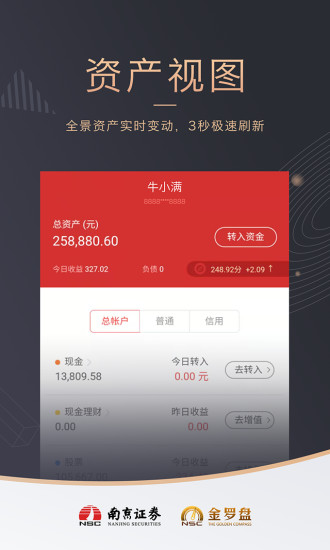 南京证券金罗盘交易软件