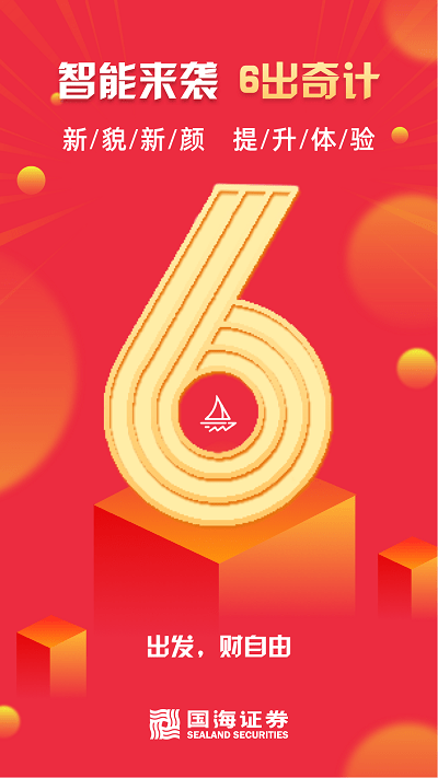 国海金探号app最新版