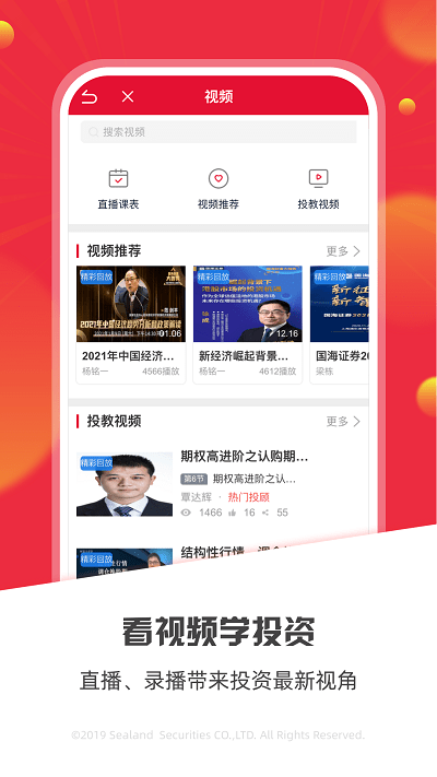 国海金探号app最新版