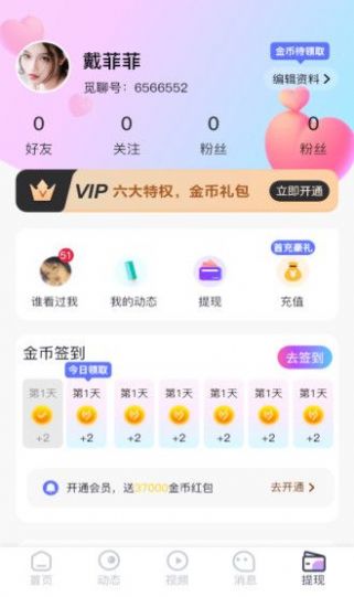 逢缘社交