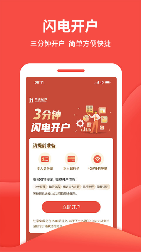 华西证券益理财app