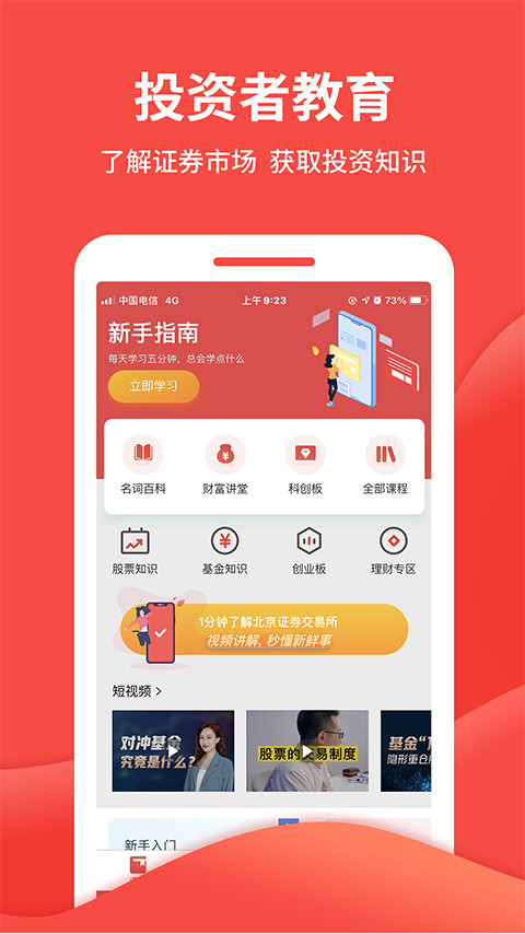 华西证券益理财app