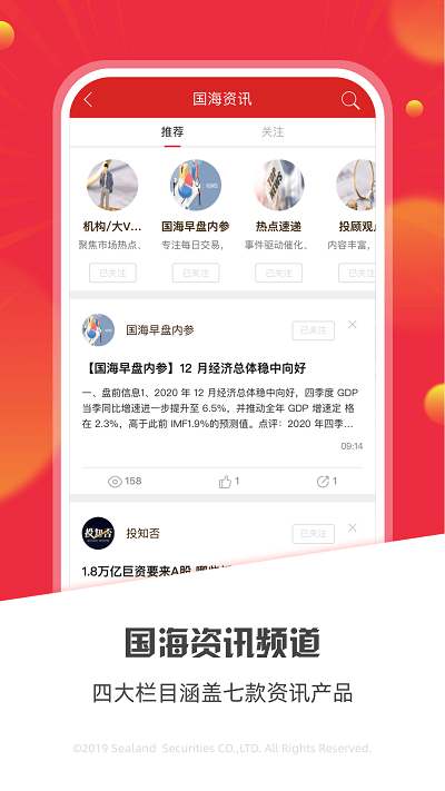 国海金探号app最新版