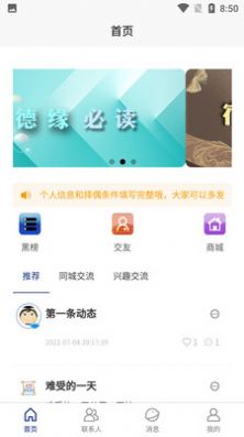 德缘交友 德缘交友