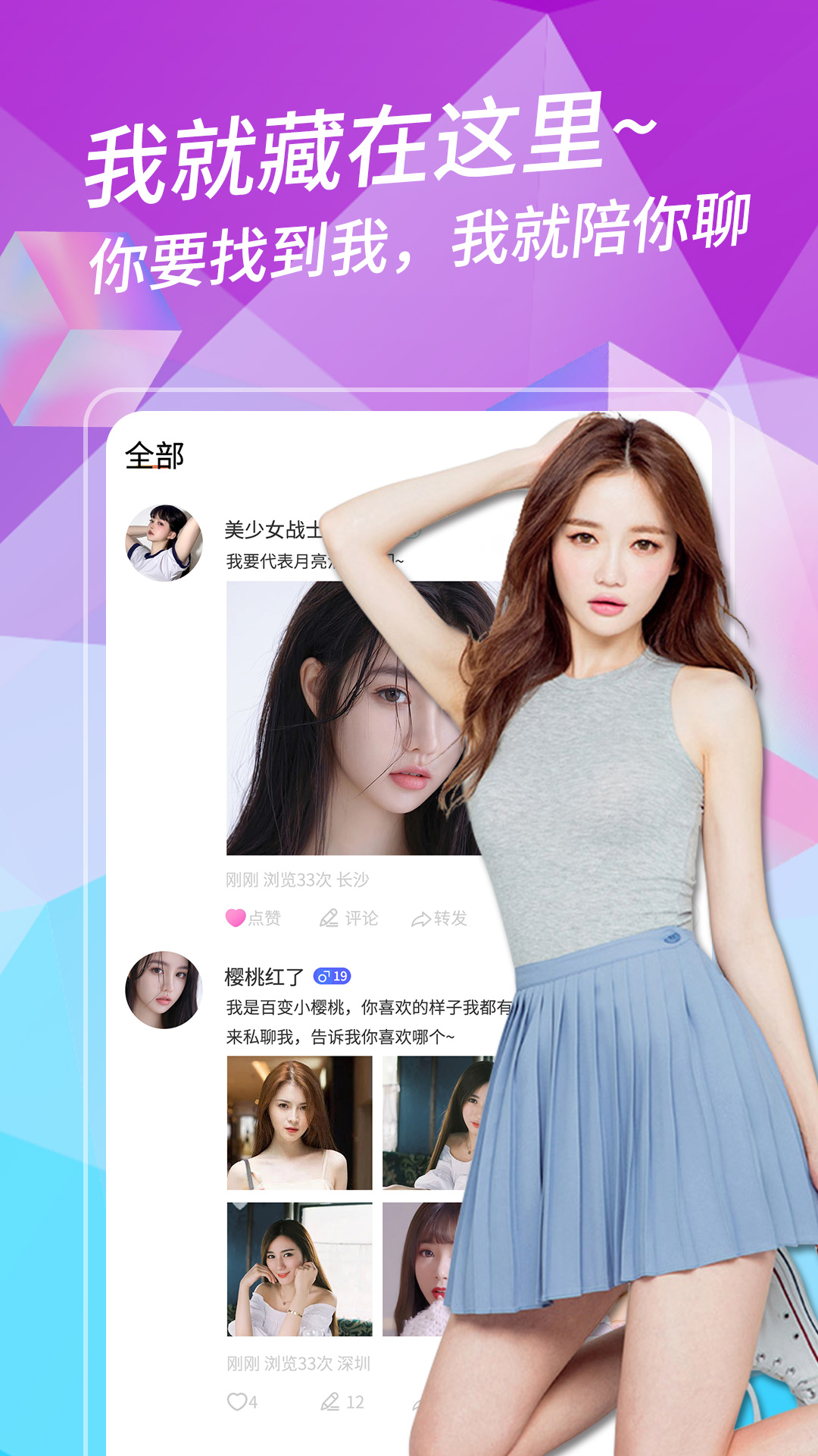 附近趣聊 附近趣聊