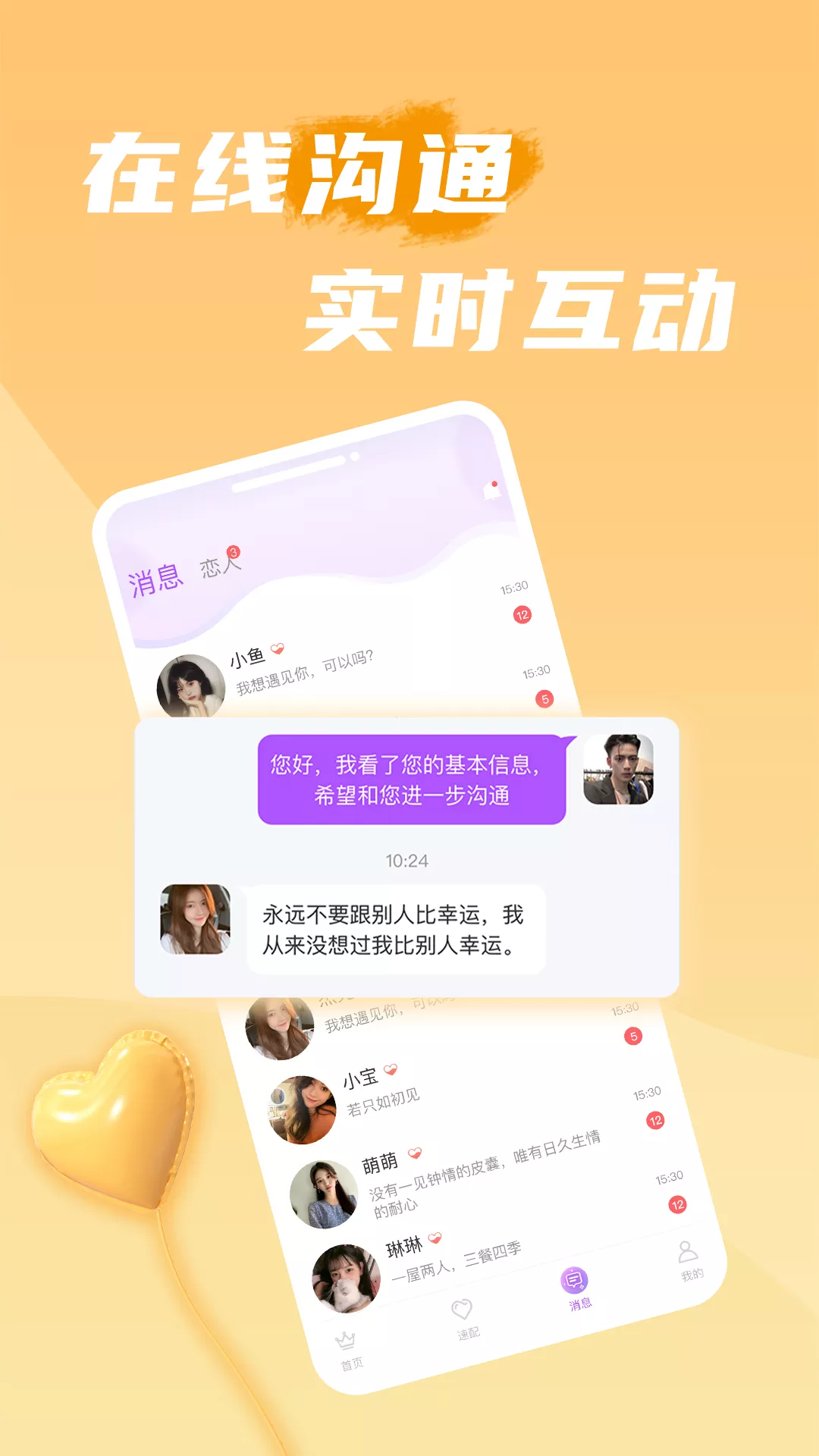 互聊语音 互聊语音
