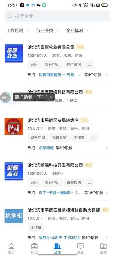 冰城招聘网手机版